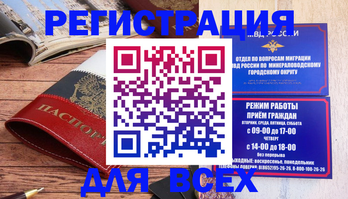 временная регистрация в Волгограде