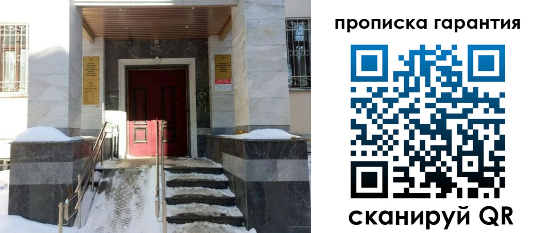 прописка гарантия в Волгограде