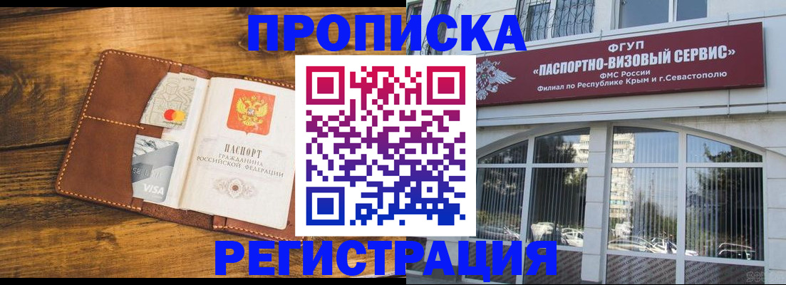 временная регистрация недорого в Волгограде