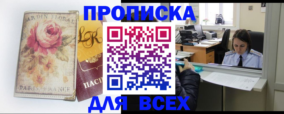 прописка законно в Волгограде