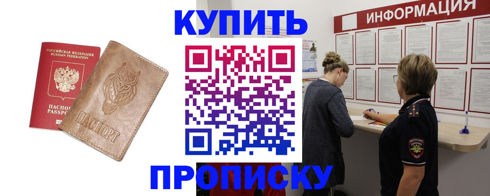 прописка регистрация в Волгограде