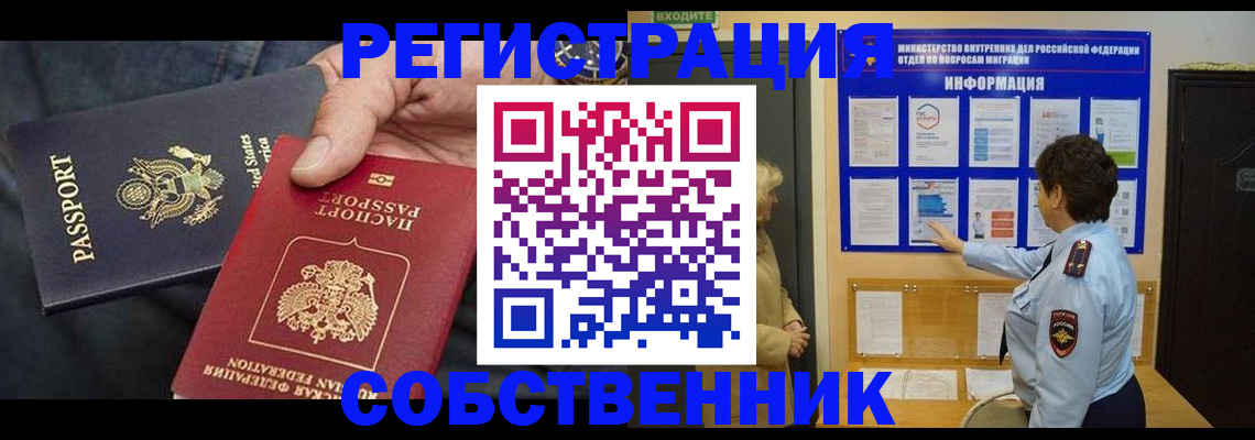 временная регистрация для всех в Волгограде